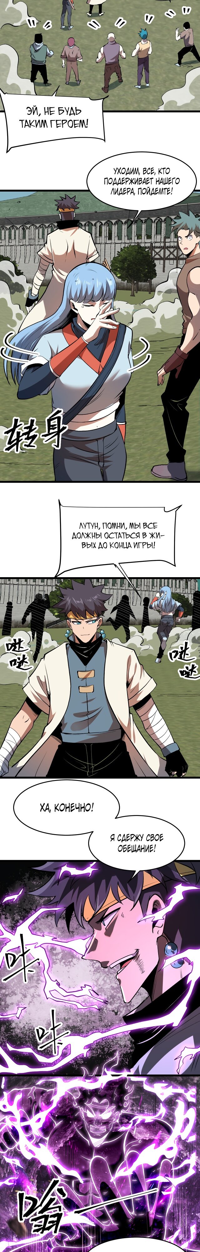 Манга Я использую баги, чтобы стать королём - Глава 83 Страница 8
