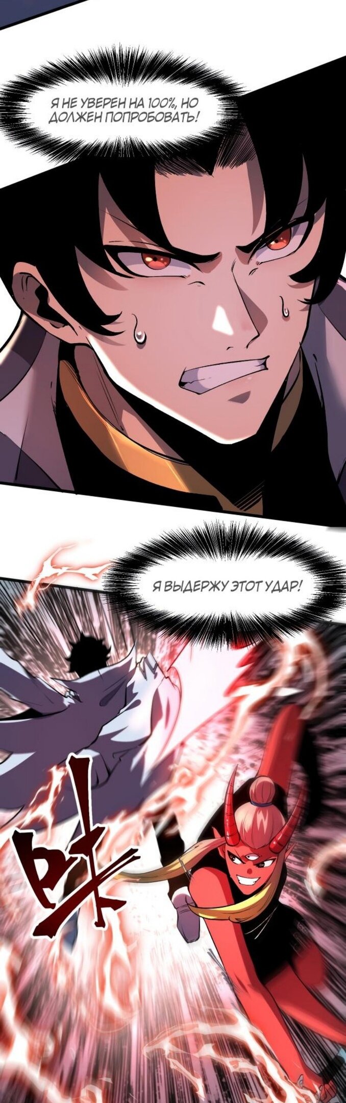 Манга Я использую баги, чтобы стать королём - Глава 81 Страница 9