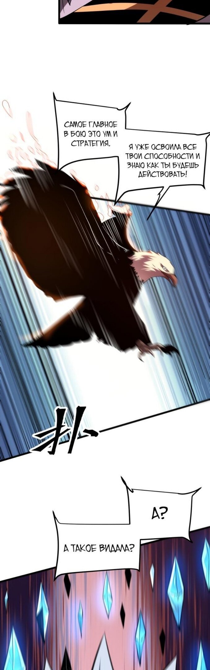 Манга Я использую баги, чтобы стать королём - Глава 81 Страница 21