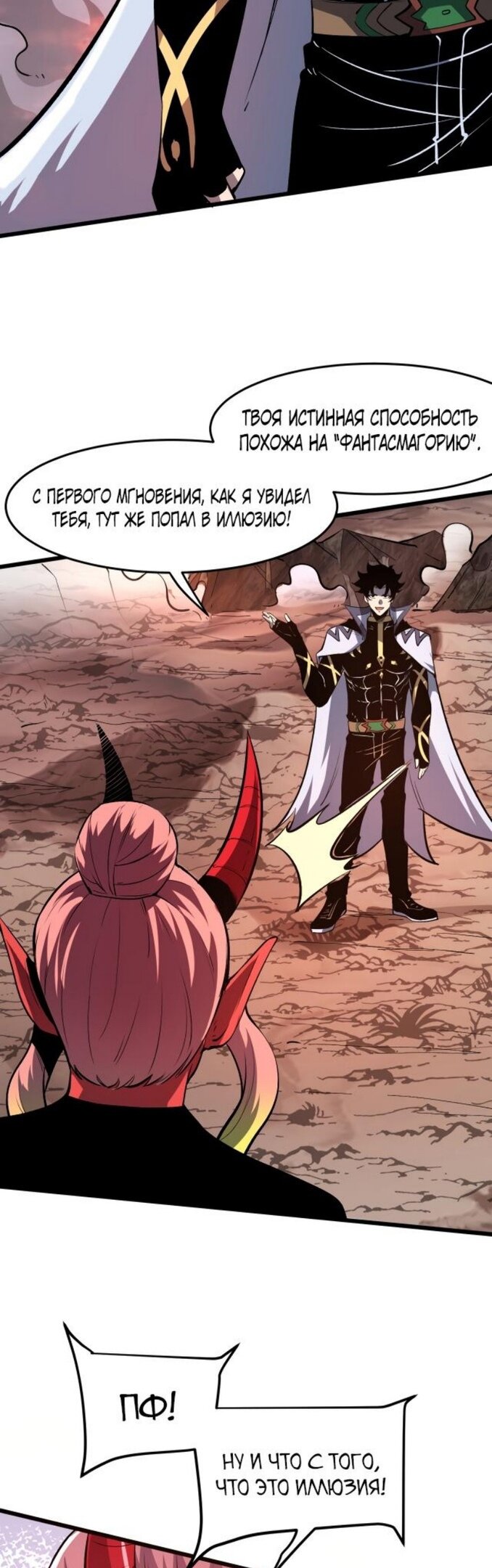 Манга Я использую баги, чтобы стать королём - Глава 81 Страница 12