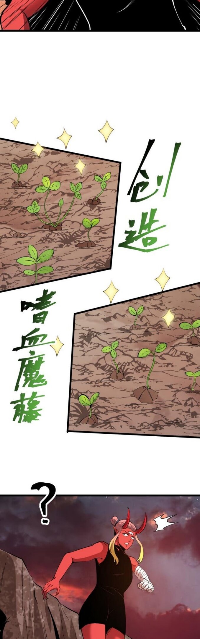 Манга Я использую баги, чтобы стать королём - Глава 81 Страница 31