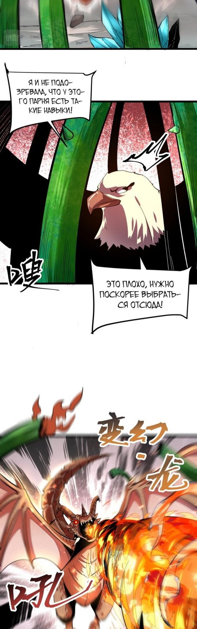 Манга Я использую баги, чтобы стать королём - Глава 81 Страница 24