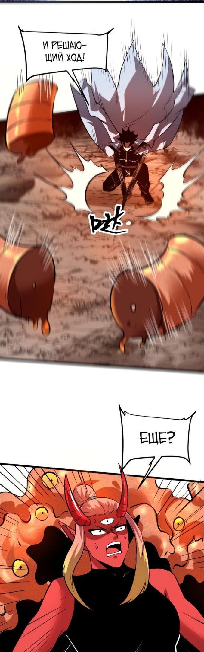 Манга Я использую баги, чтобы стать королём - Глава 81 Страница 30