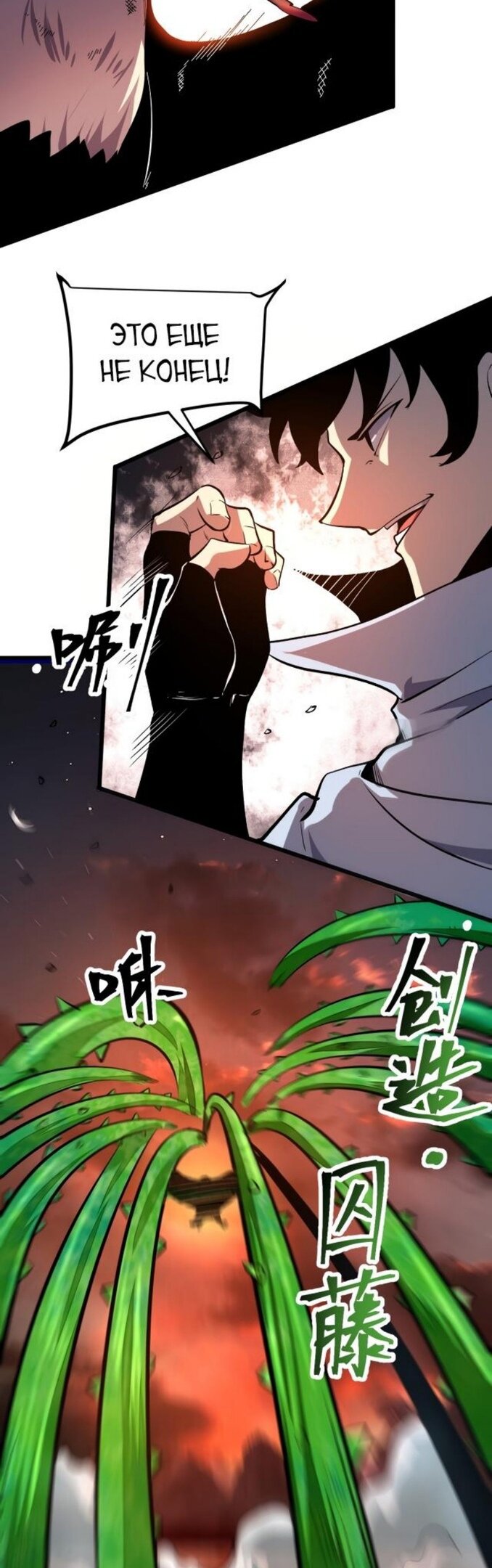 Манга Я использую баги, чтобы стать королём - Глава 81 Страница 23