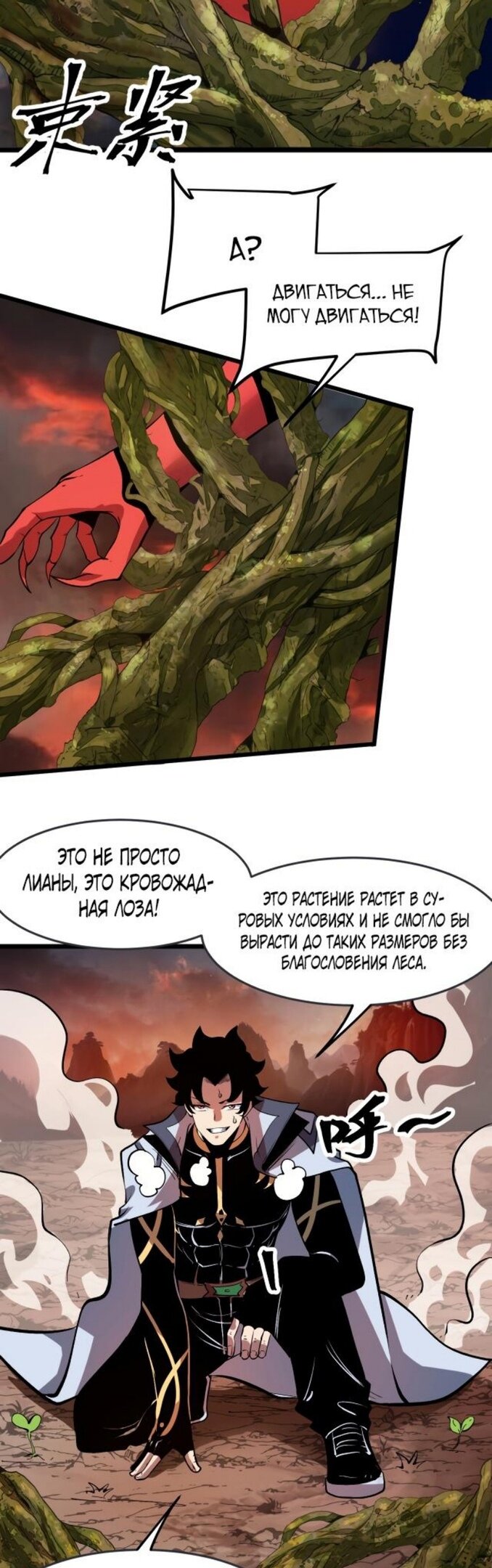 Манга Я использую баги, чтобы стать королём - Глава 81 Страница 34