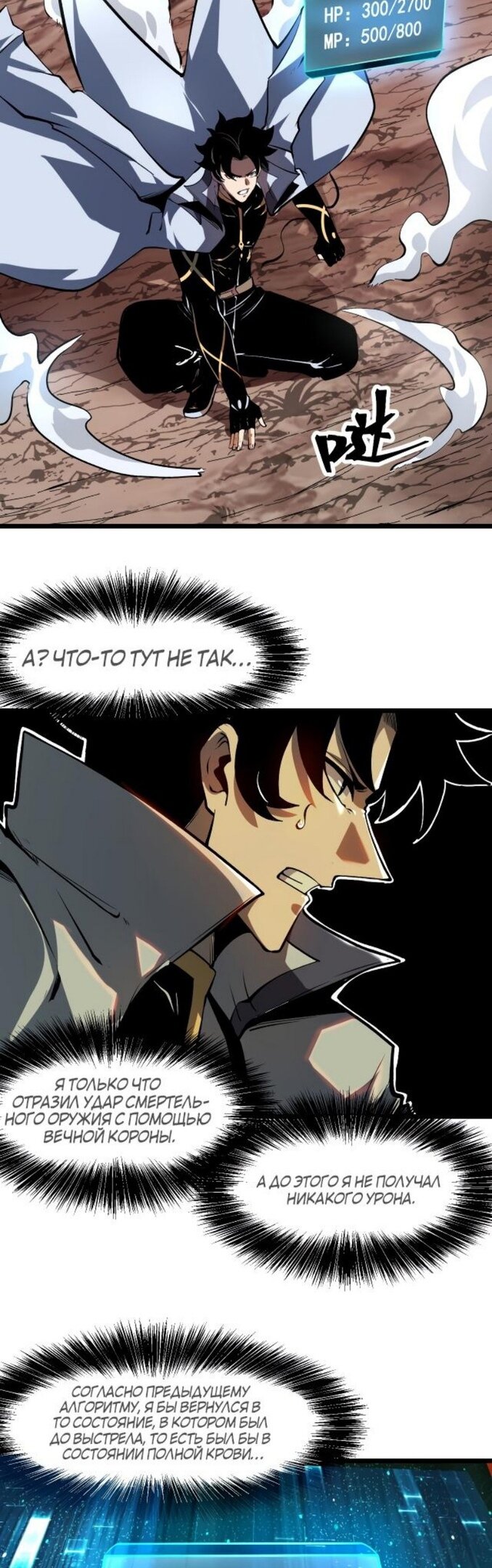 Манга Я использую баги, чтобы стать королём - Глава 81 Страница 6
