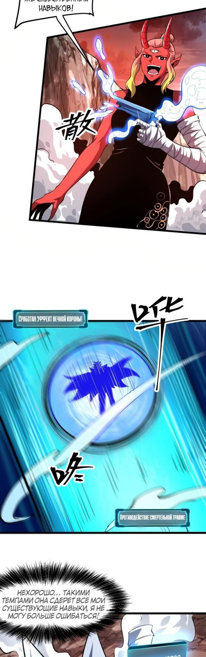 Манга Я использую баги, чтобы стать королём - Глава 81 Страница 5