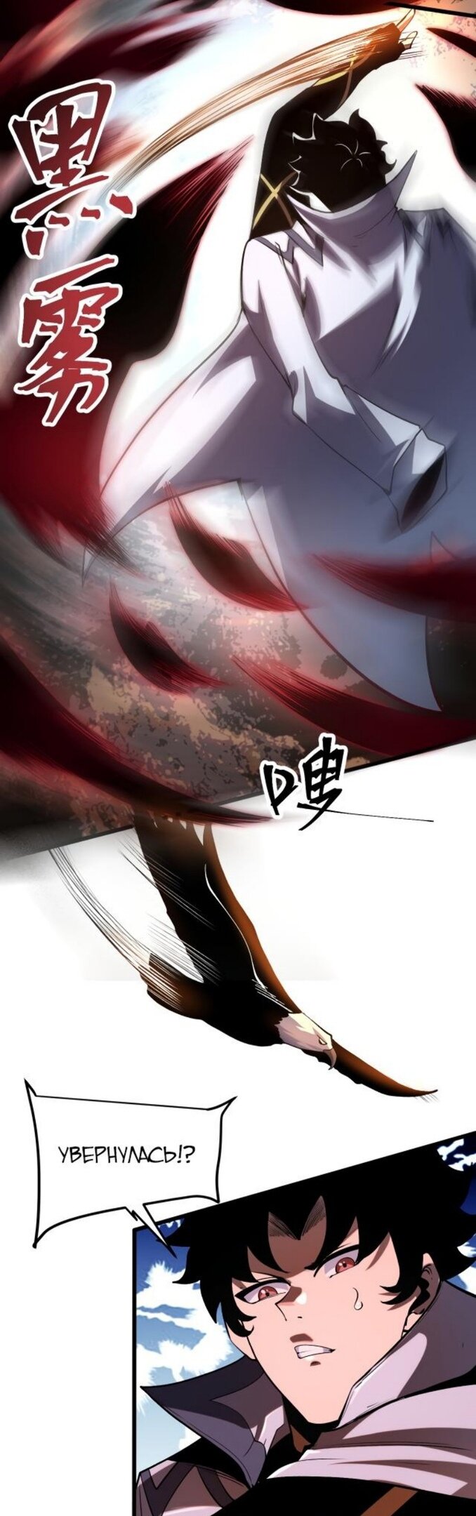 Манга Я использую баги, чтобы стать королём - Глава 81 Страница 20