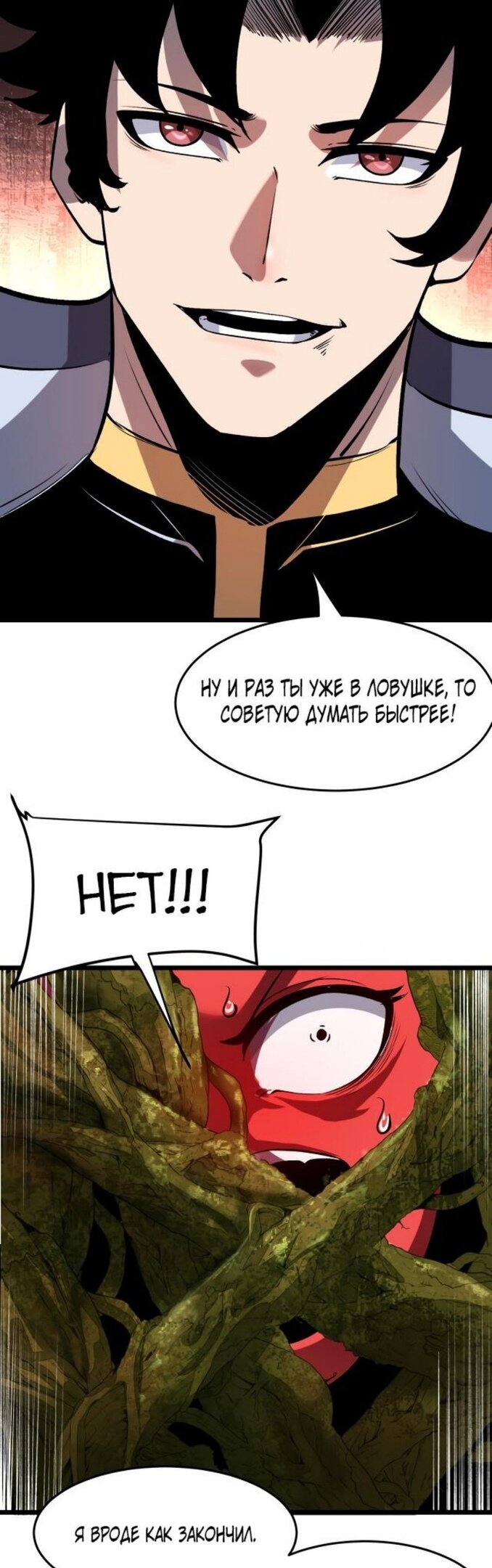 Манга Я использую баги, чтобы стать королём - Глава 81 Страница 37