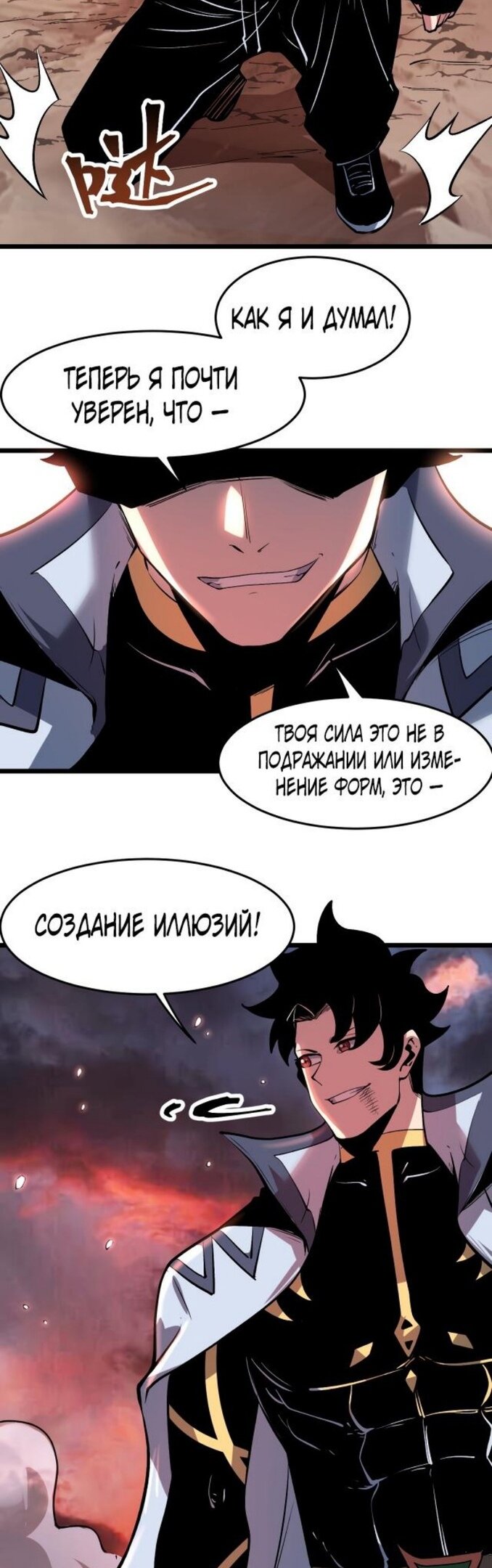 Манга Я использую баги, чтобы стать королём - Глава 81 Страница 11