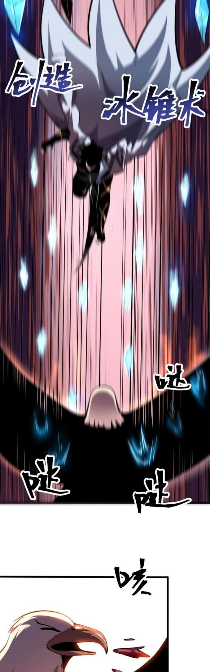 Манга Я использую баги, чтобы стать королём - Глава 81 Страница 22