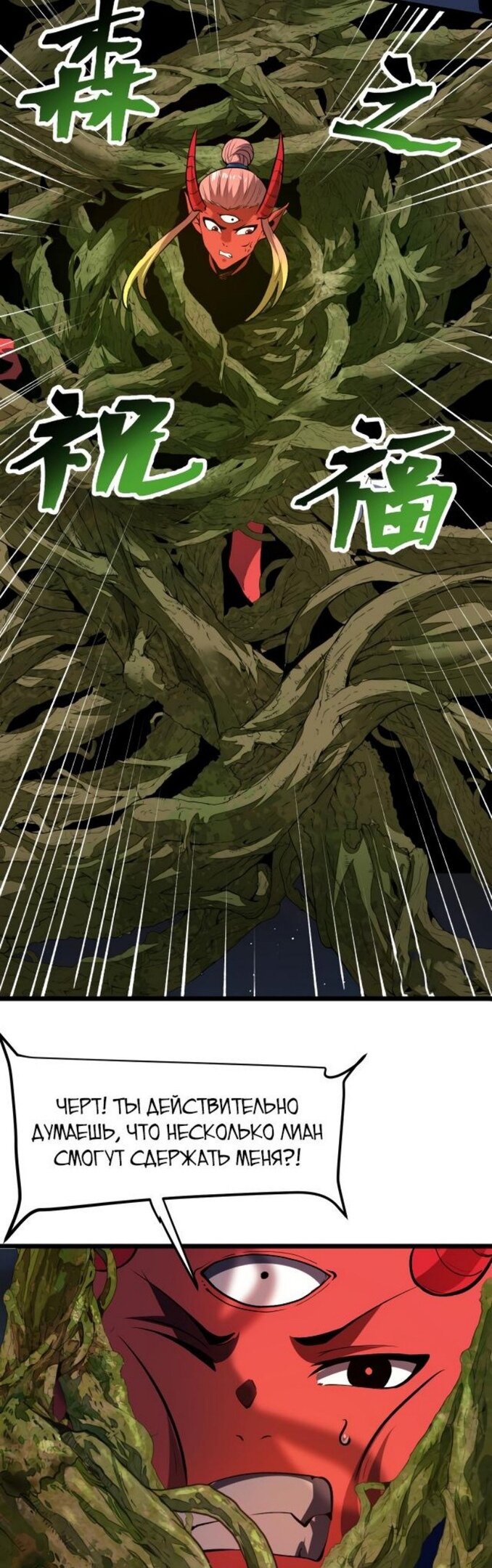 Манга Я использую баги, чтобы стать королём - Глава 81 Страница 33