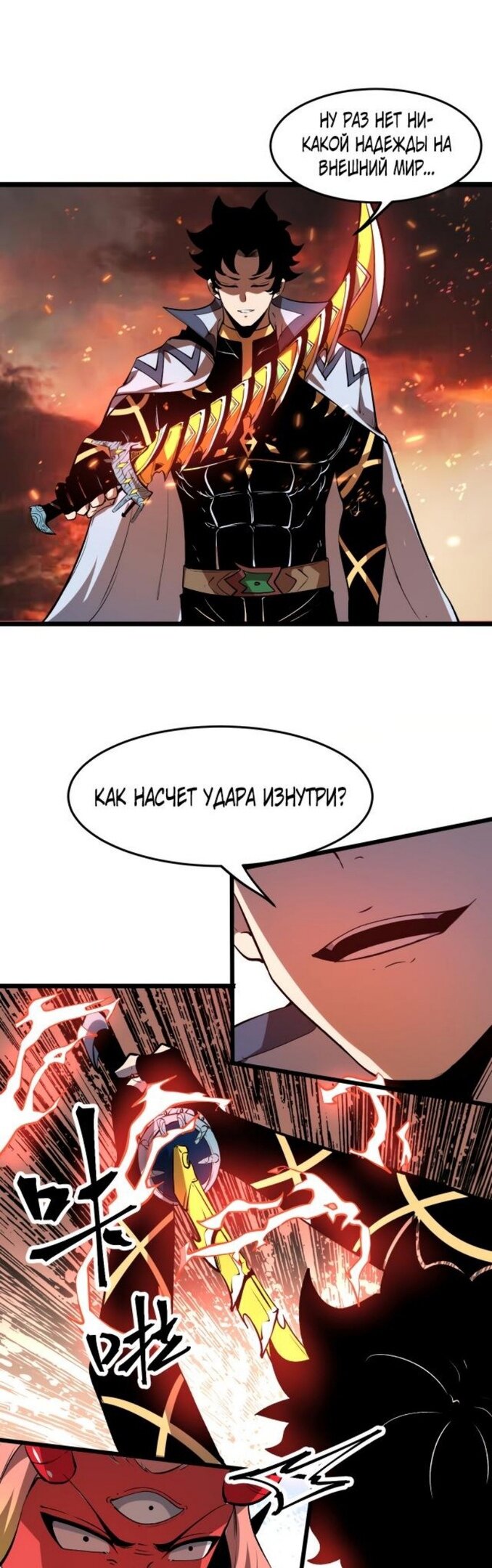 Манга Я использую баги, чтобы стать королём - Глава 81 Страница 14