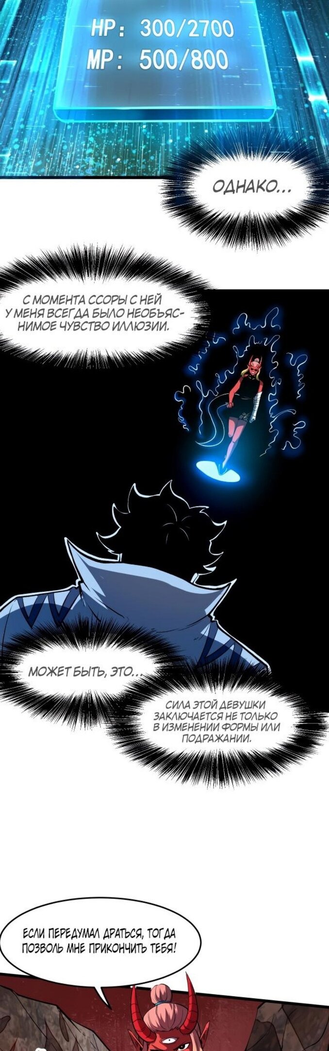 Манга Я использую баги, чтобы стать королём - Глава 81 Страница 7