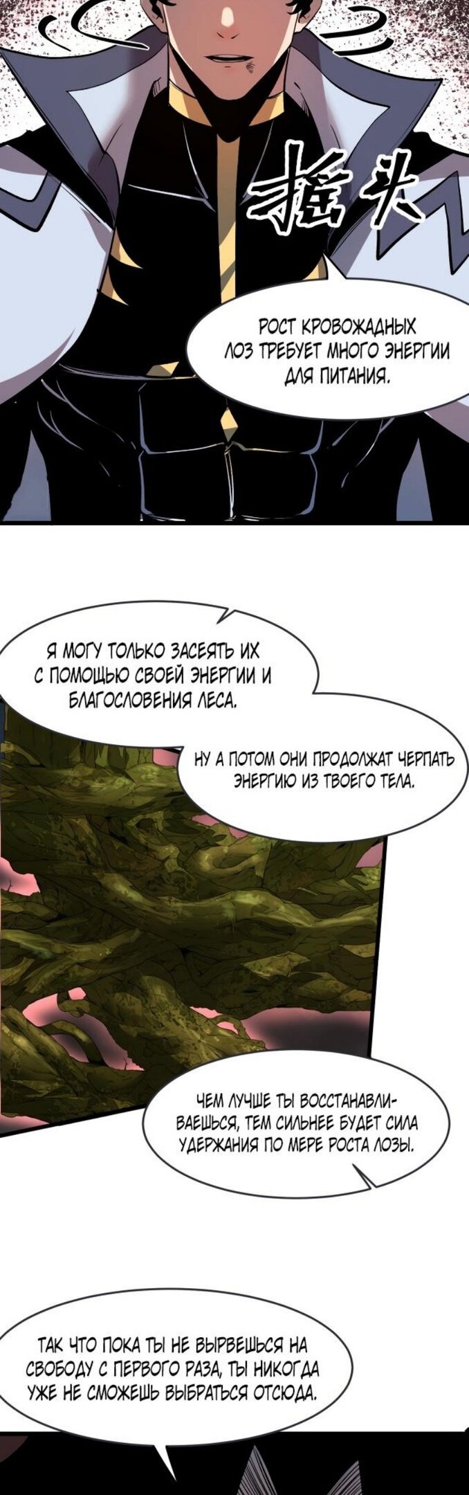 Манга Я использую баги, чтобы стать королём - Глава 81 Страница 36