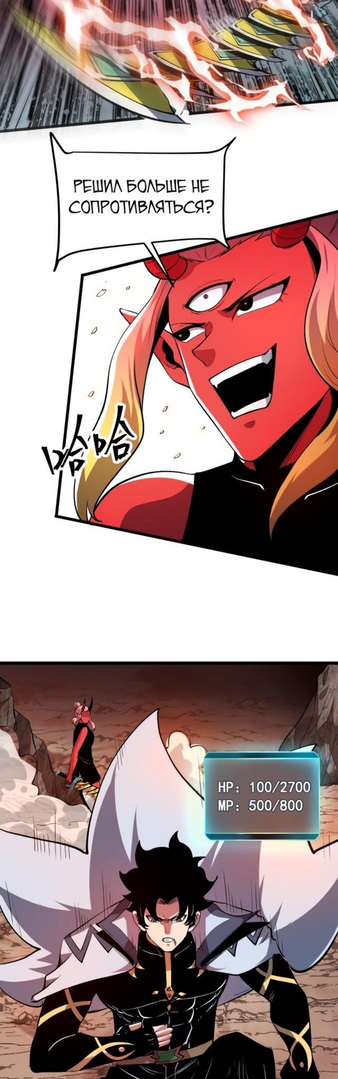 Манга Я использую баги, чтобы стать королём - Глава 81 Страница 10