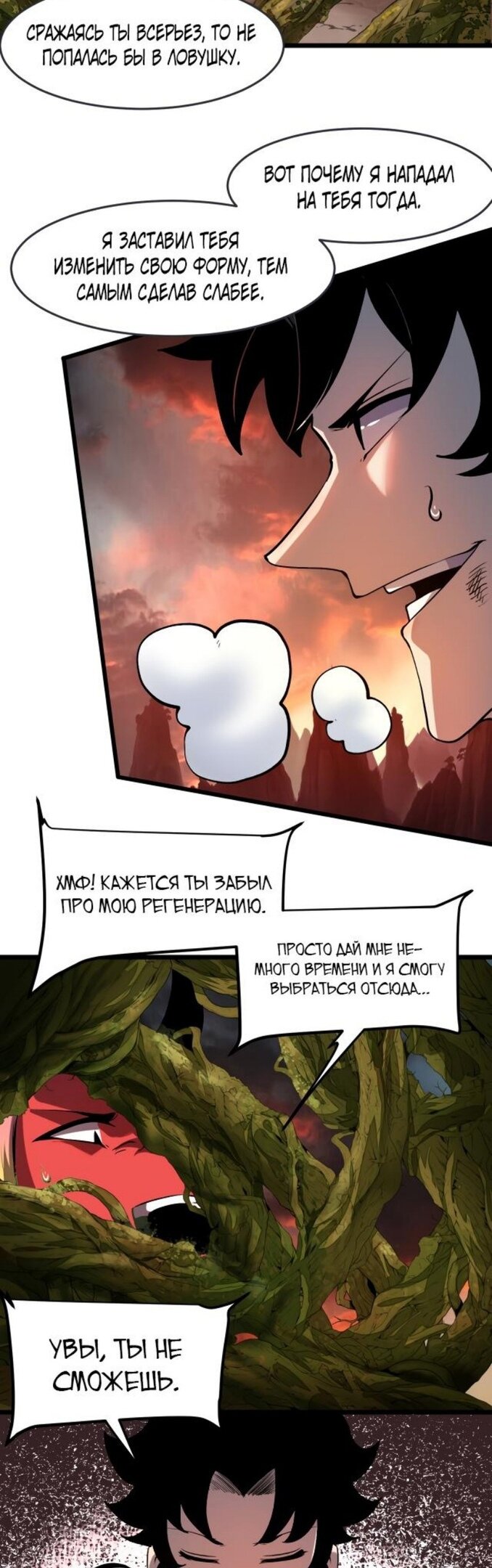 Манга Я использую баги, чтобы стать королём - Глава 81 Страница 35