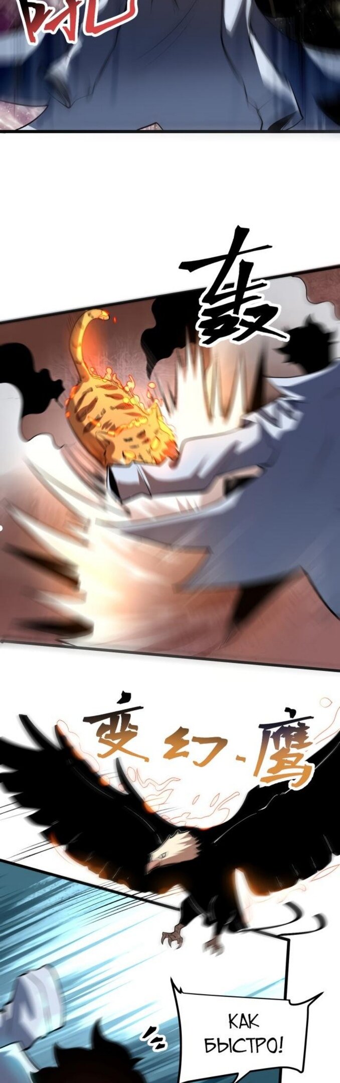 Манга Я использую баги, чтобы стать королём - Глава 81 Страница 18