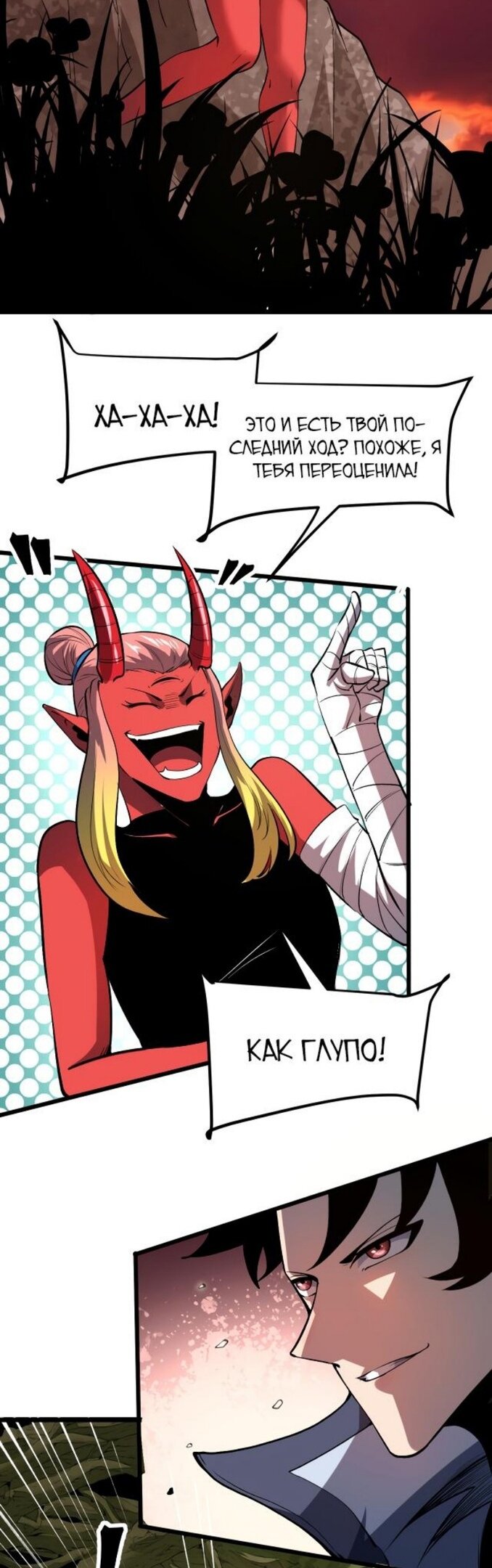 Манга Я использую баги, чтобы стать королём - Глава 81 Страница 32