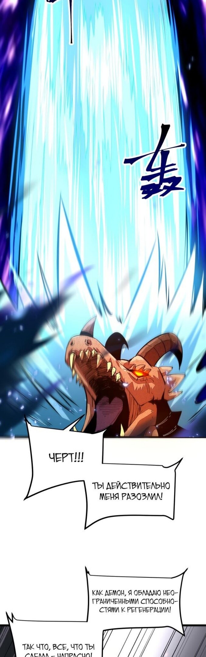 Манга Я использую баги, чтобы стать королём - Глава 81 Страница 26