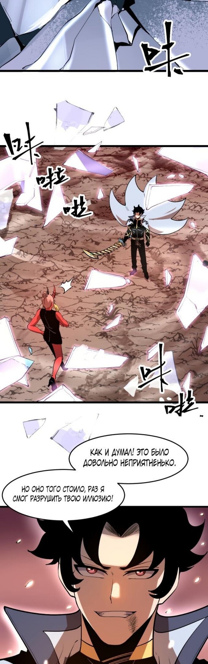 Манга Я использую баги, чтобы стать королём - Глава 81 Страница 16