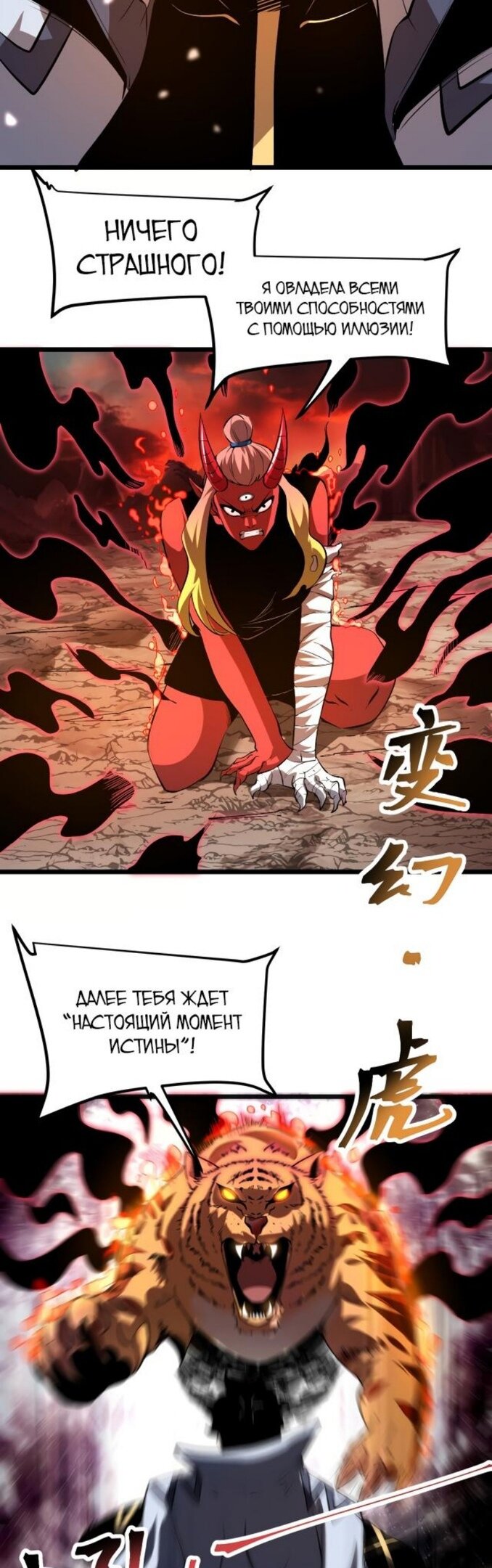 Манга Я использую баги, чтобы стать королём - Глава 81 Страница 17
