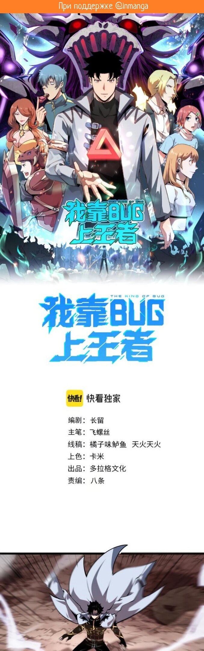 Манга Я использую баги, чтобы стать королём - Глава 81 Страница 2