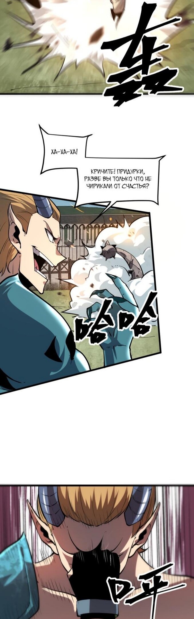 Манга Я использую баги, чтобы стать королём - Глава 80 Страница 14