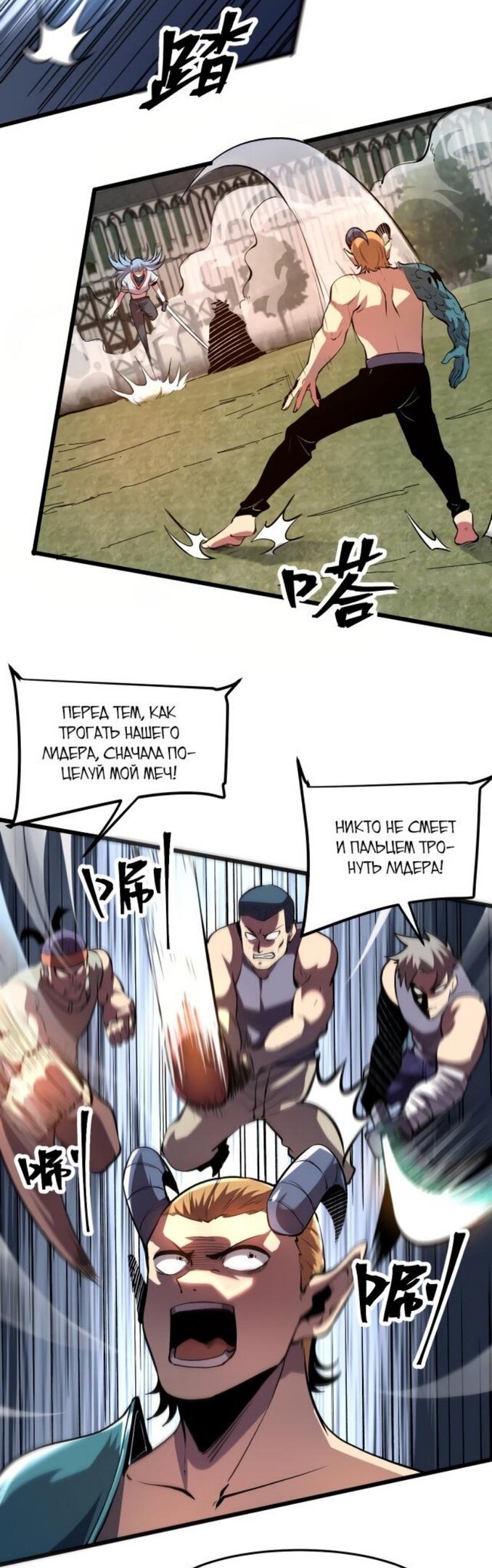 Манга Я использую баги, чтобы стать королём - Глава 80 Страница 6