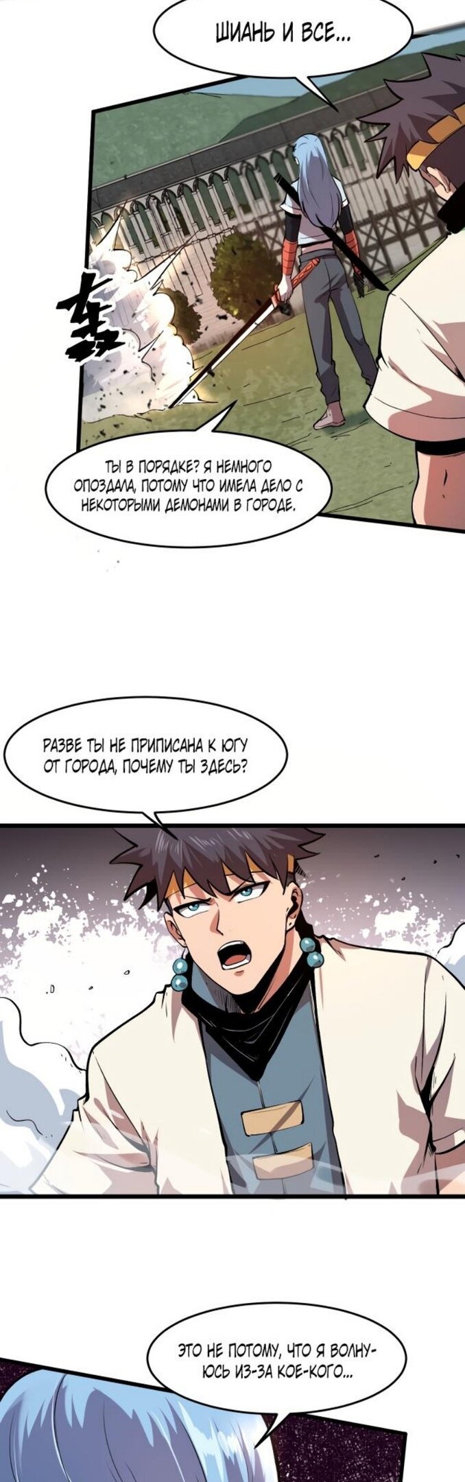 Манга Я использую баги, чтобы стать королём - Глава 80 Страница 7