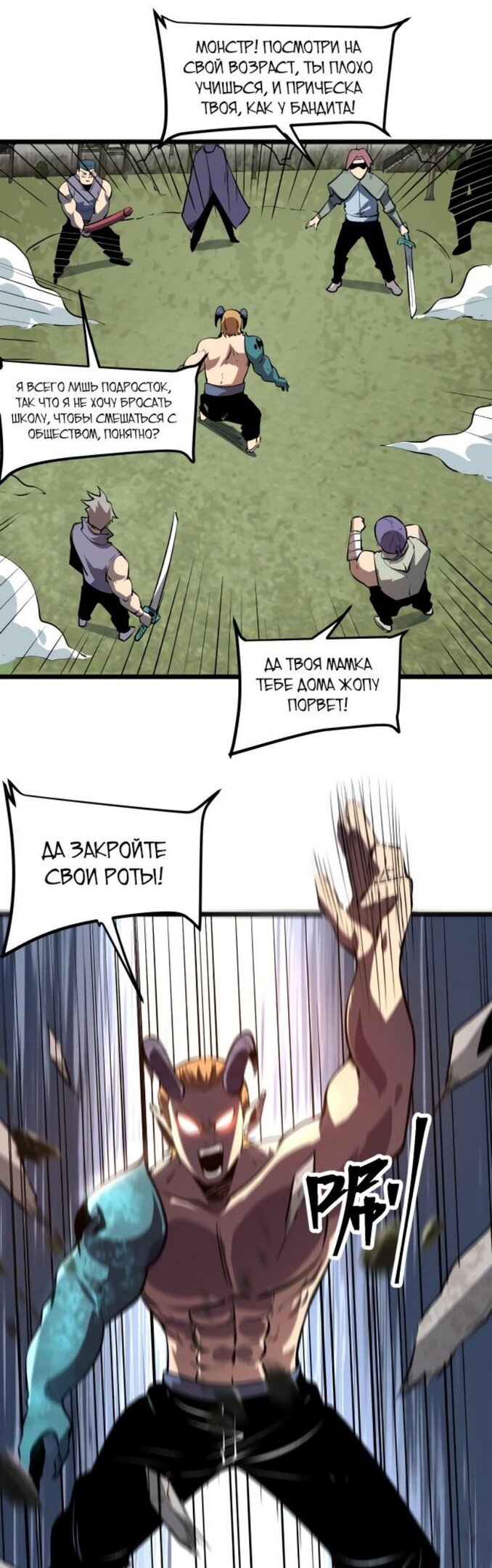 Манга Я использую баги, чтобы стать королём - Глава 80 Страница 12