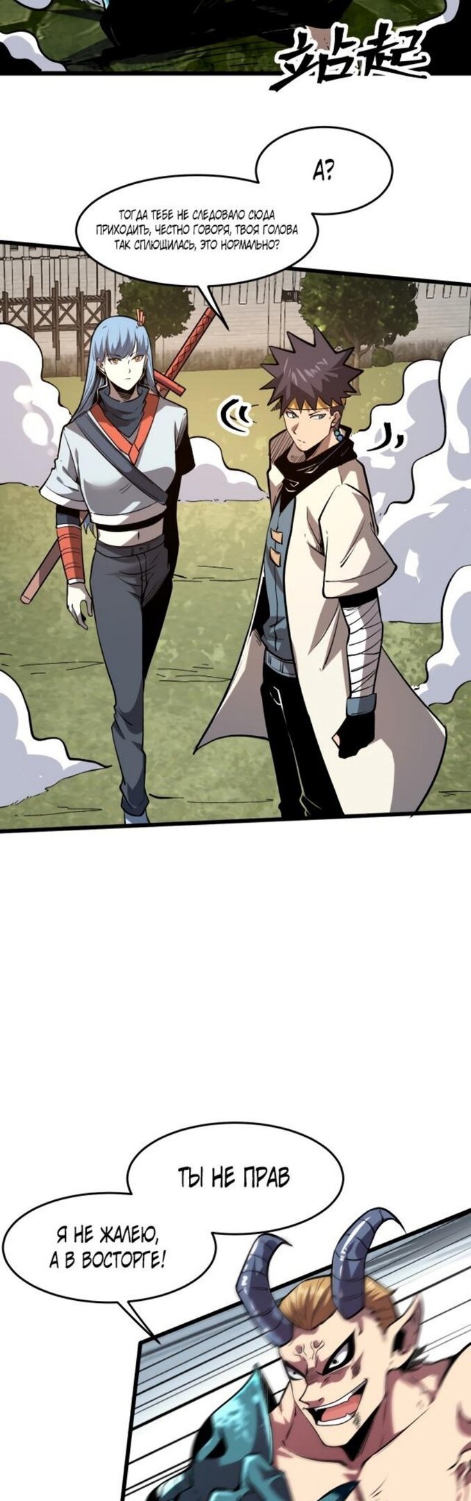 Манга Я использую баги, чтобы стать королём - Глава 80 Страница 26