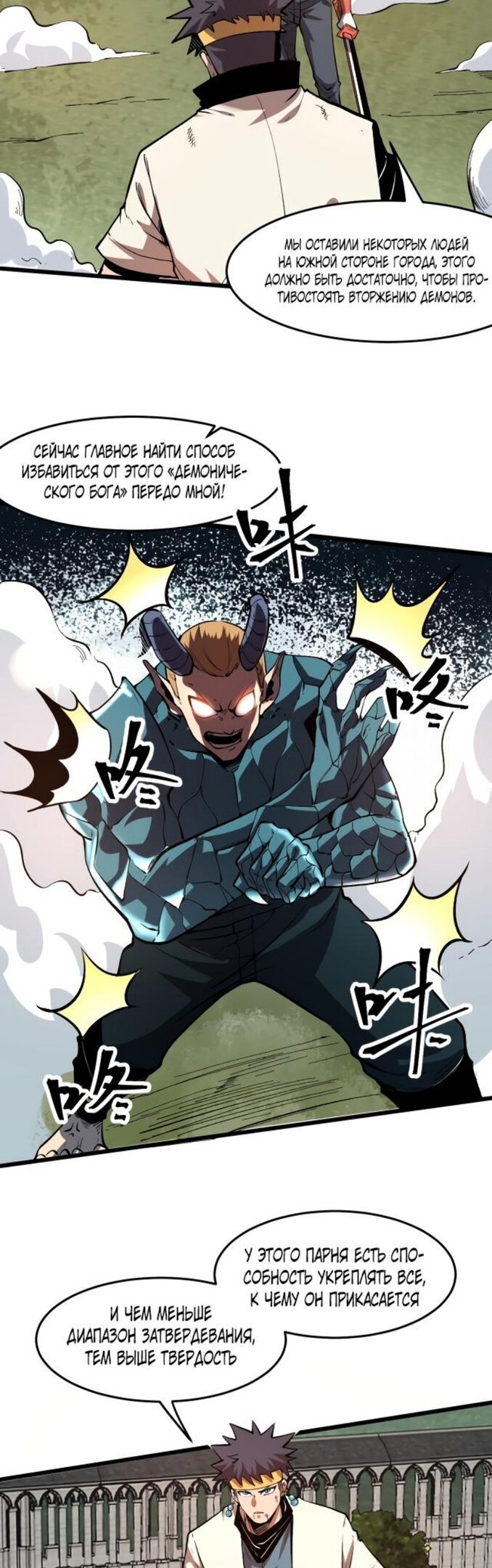 Манга Я использую баги, чтобы стать королём - Глава 80 Страница 9