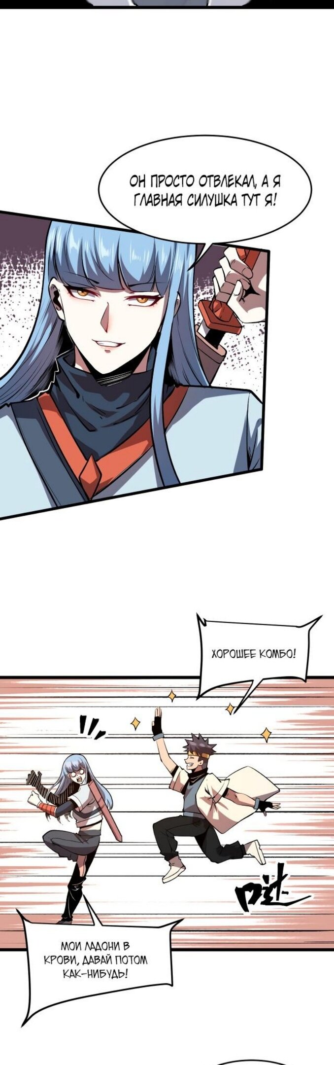 Манга Я использую баги, чтобы стать королём - Глава 80 Страница 21