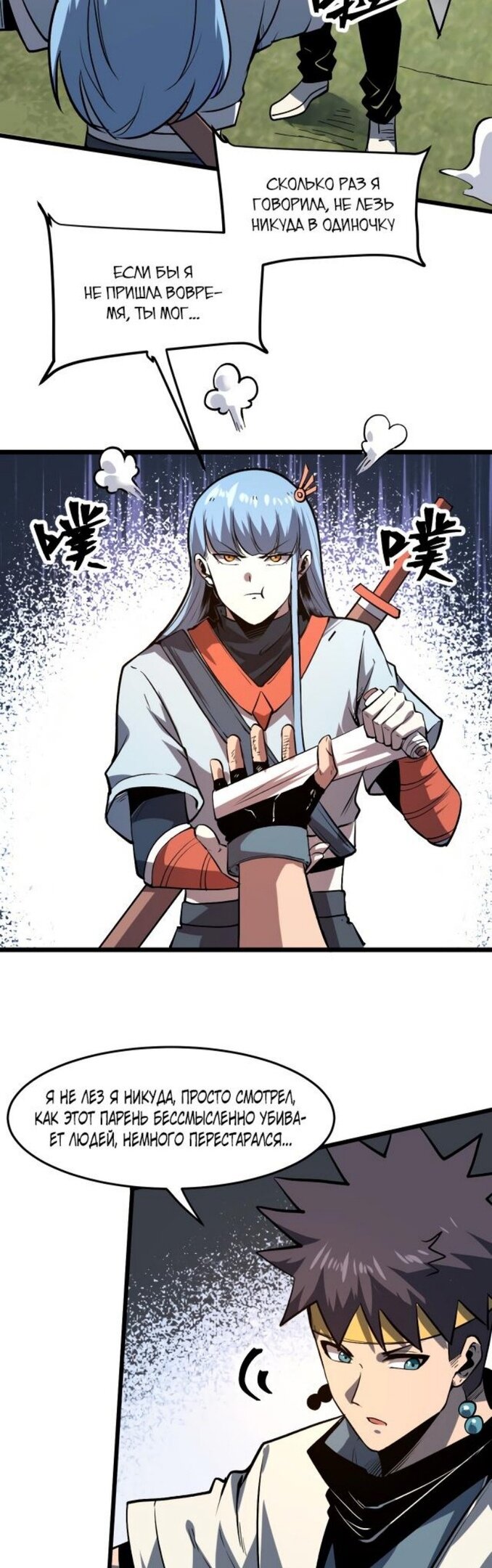 Манга Я использую баги, чтобы стать королём - Глава 80 Страница 23