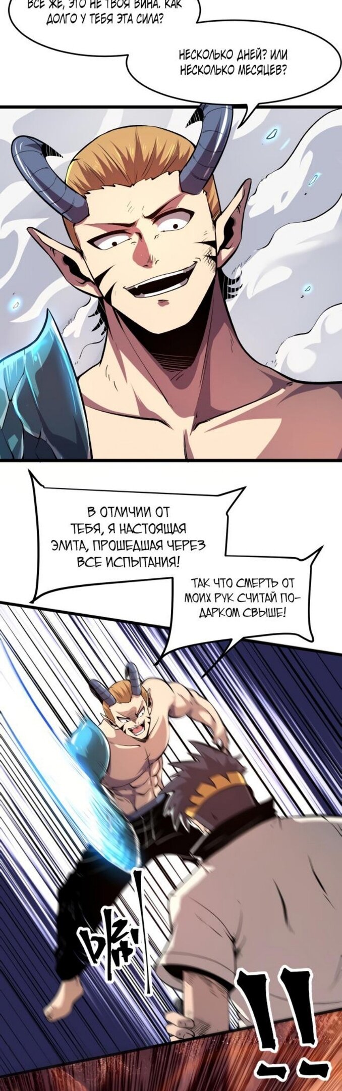 Манга Я использую баги, чтобы стать королём - Глава 80 Страница 4