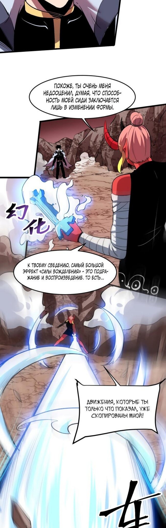 Манга Я использую баги, чтобы стать королём - Глава 80 Страница 35