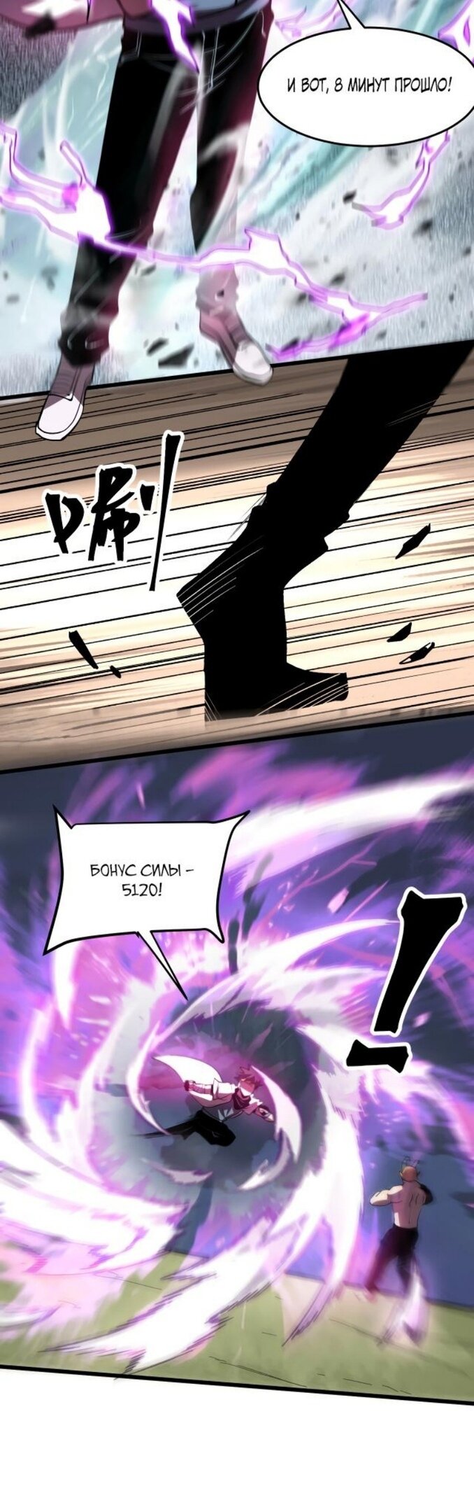 Манга Я использую баги, чтобы стать королём - Глава 80 Страница 29