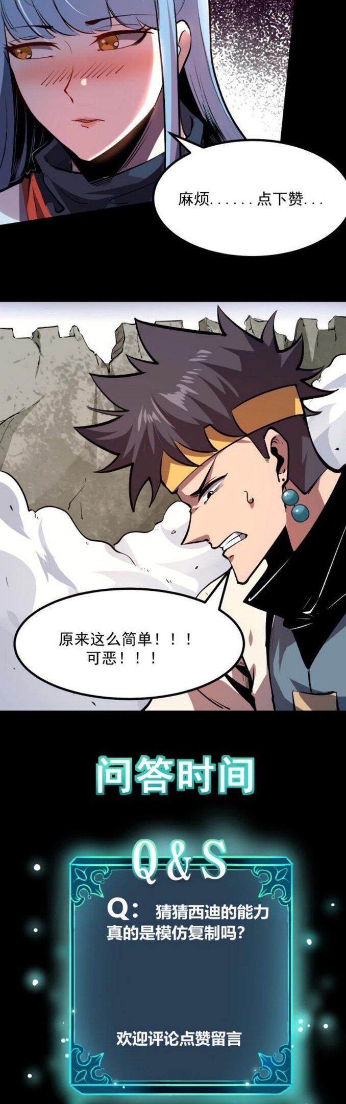 Манга Я использую баги, чтобы стать королём - Глава 80 Страница 38