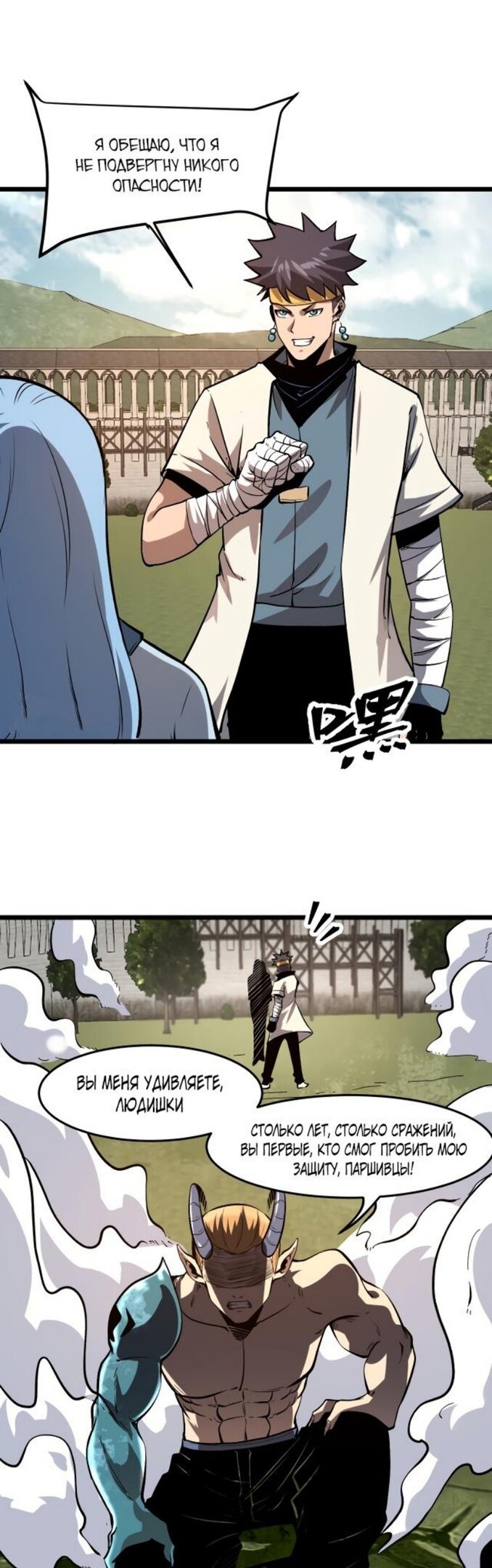 Манга Я использую баги, чтобы стать королём - Глава 80 Страница 25