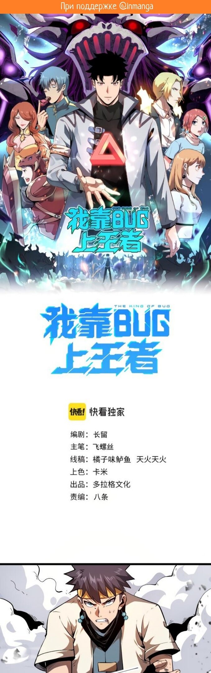 Манга Я использую баги, чтобы стать королём - Глава 80 Страница 2