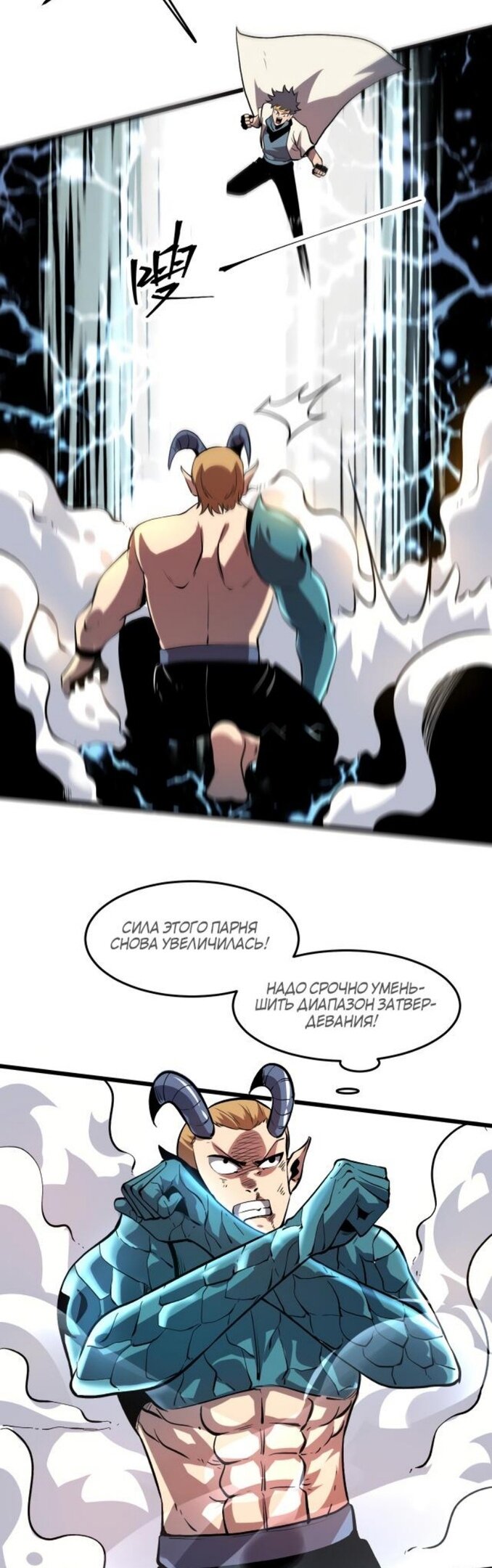 Манга Я использую баги, чтобы стать королём - Глава 80 Страница 17