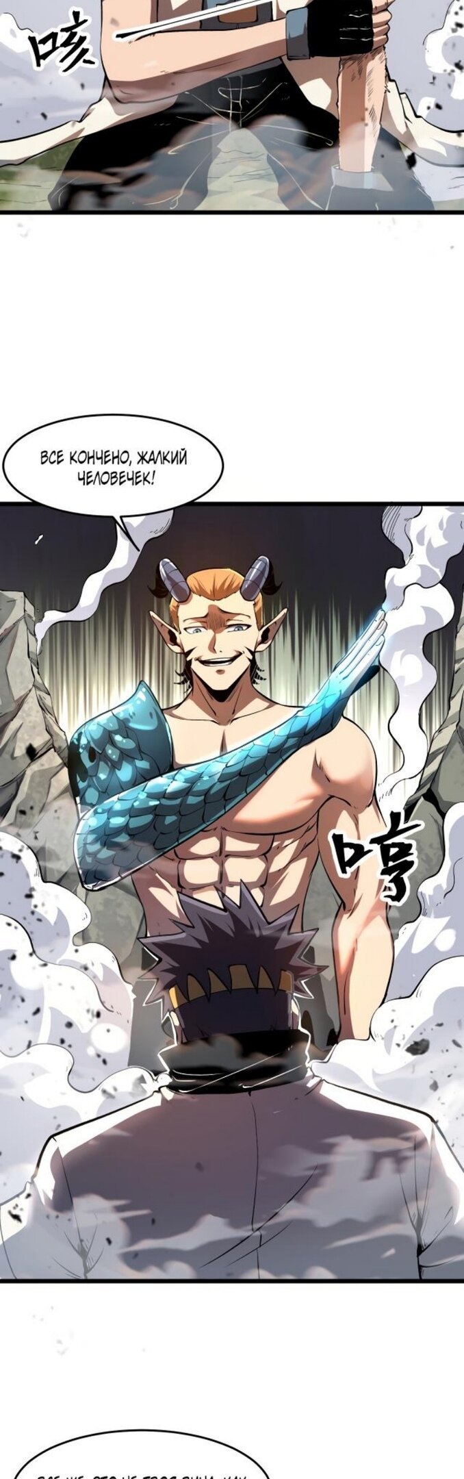 Манга Я использую баги, чтобы стать королём - Глава 80 Страница 3