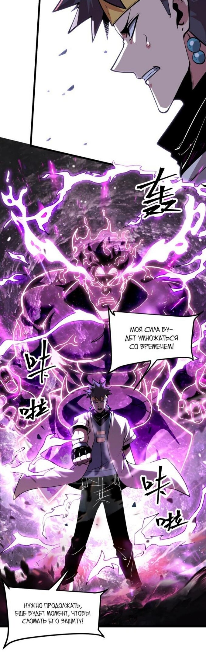 Манга Я использую баги, чтобы стать королём - Глава 80 Страница 11