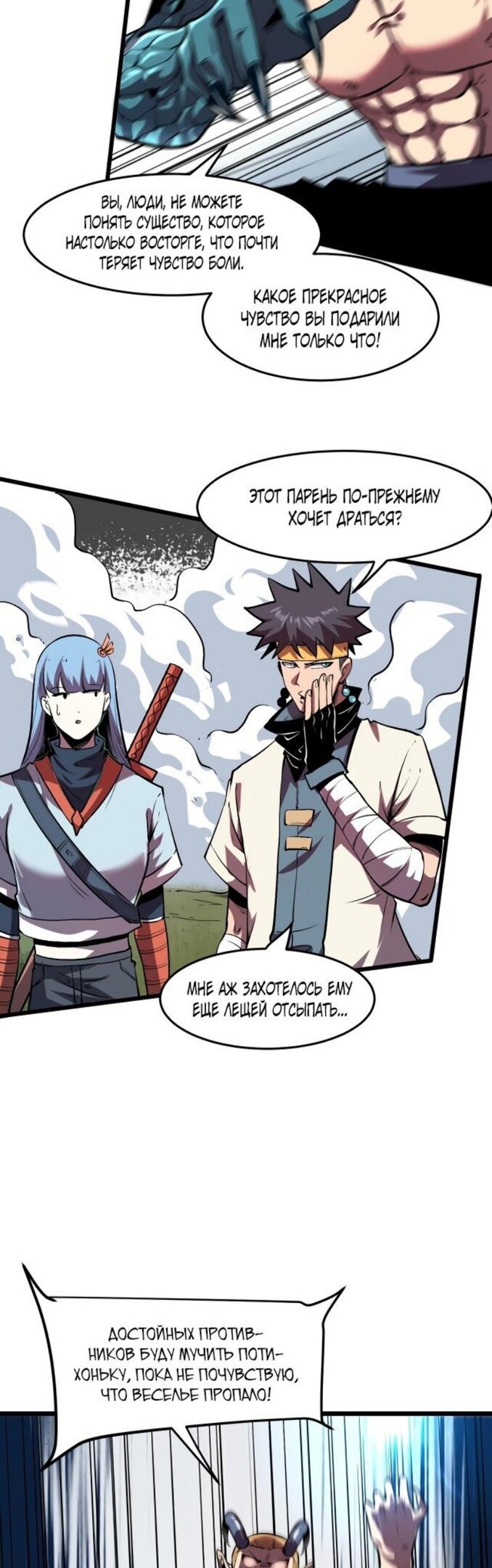 Манга Я использую баги, чтобы стать королём - Глава 80 Страница 27