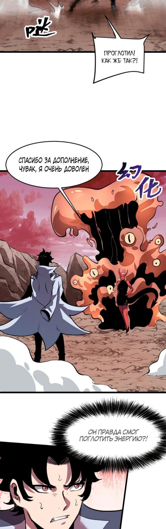 Манга Я использую баги, чтобы стать королём - Глава 80 Страница 34