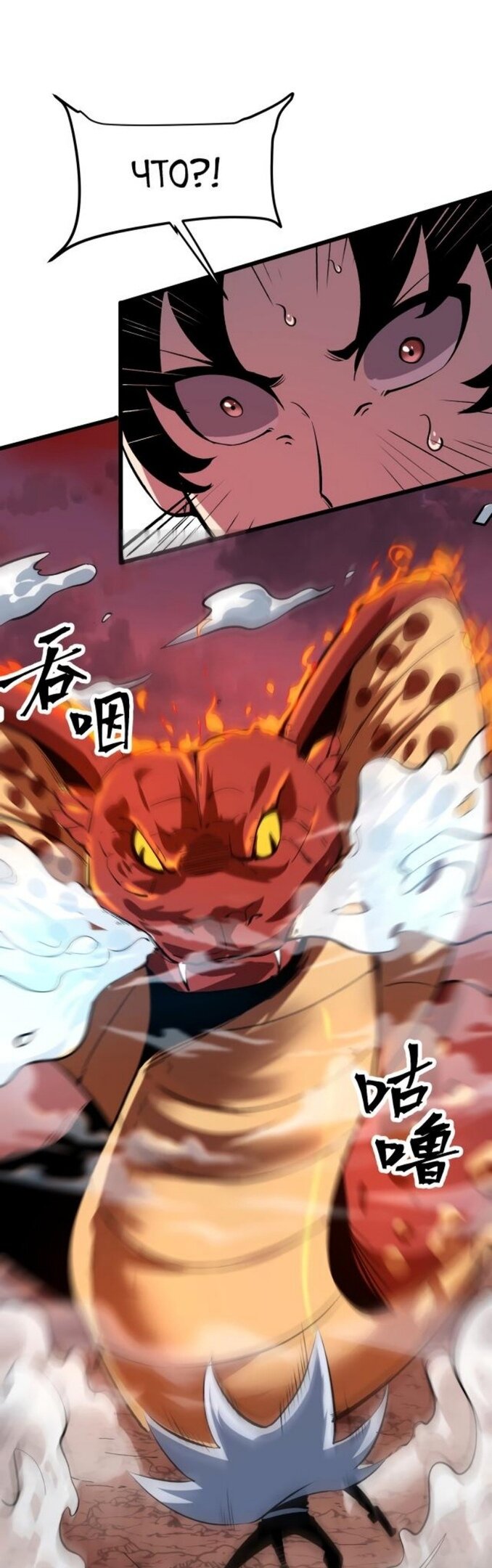 Манга Я использую баги, чтобы стать королём - Глава 80 Страница 33