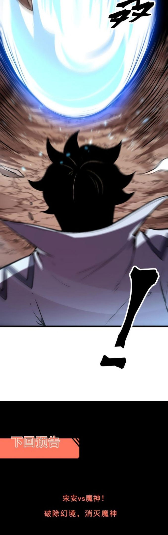 Манга Я использую баги, чтобы стать королём - Глава 80 Страница 36