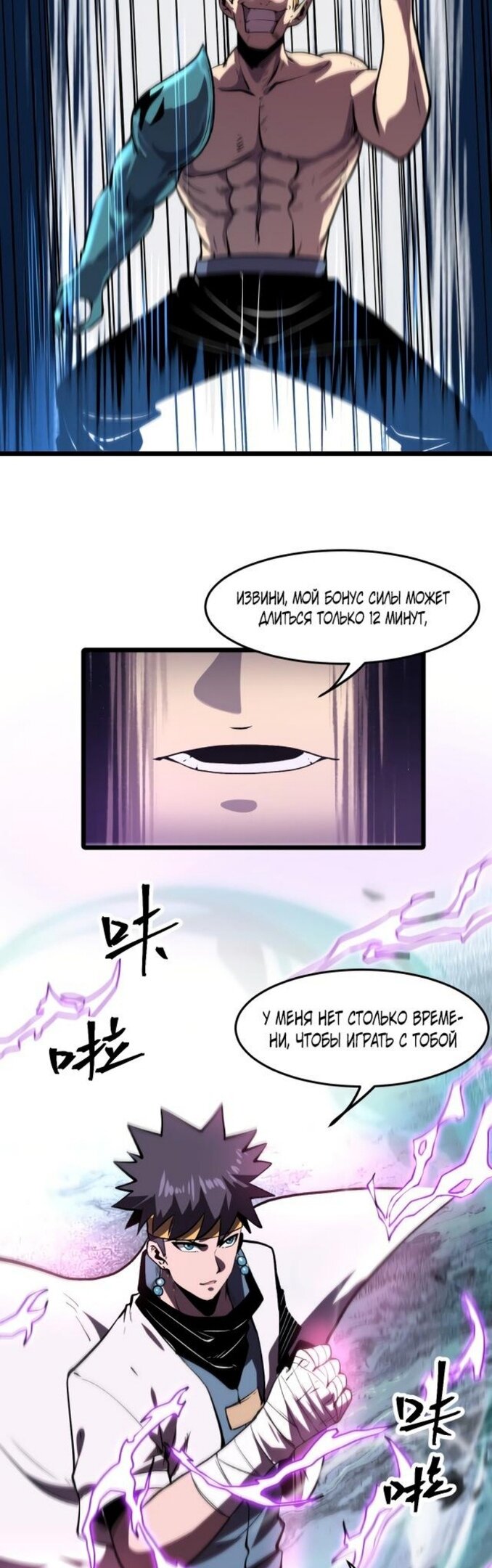 Манга Я использую баги, чтобы стать королём - Глава 80 Страница 28