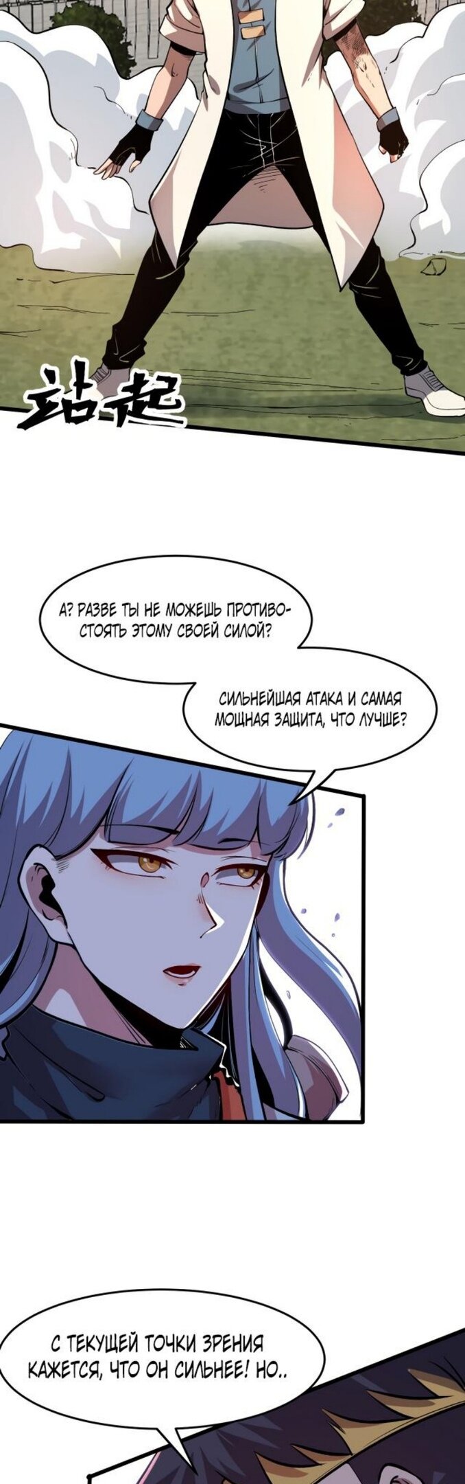 Манга Я использую баги, чтобы стать королём - Глава 80 Страница 10